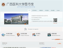 Tablet Screenshot of lib.gxmu.edu.cn